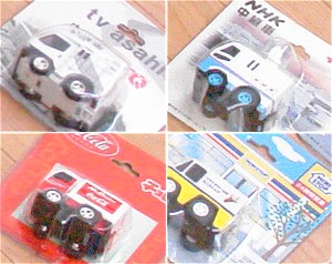 チョロQコレクションの一部