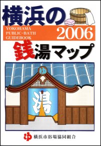 銭湯マップ表紙