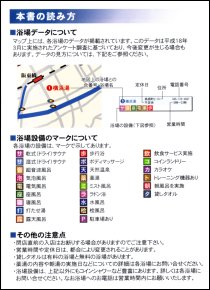 銭湯マップ凡例ページ