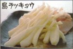 島ラッキョウ