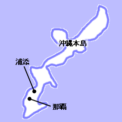 浦添市の位置