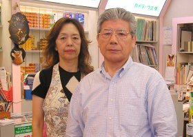 ご主人と奥様