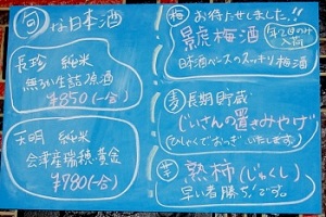 おすすめのお酒 <鶏居酒屋 千>