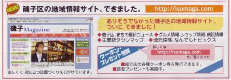 磯子マガジン紹介記事