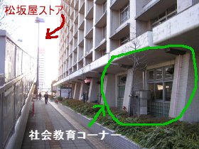 教育コーナー外観