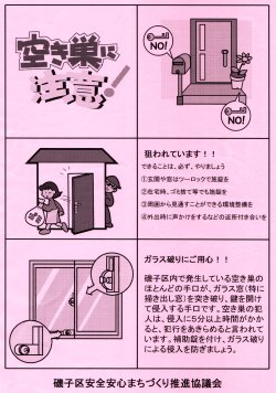 防犯チラシ