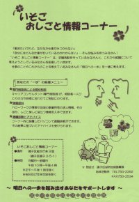 おしごと情報コーナー・チラシ
