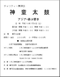 舞演会チラシ