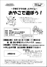 ほっとタイム・チラシ