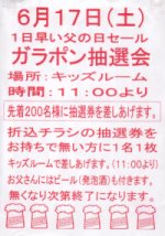 父の日セール1