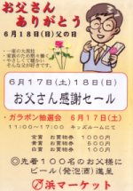 父の日セール2