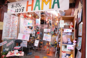 おーぷんはうすHAMA