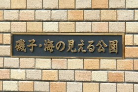 公園の門