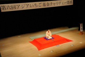 いちご寄席