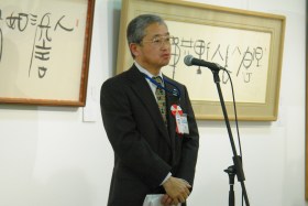 守屋磯子区長