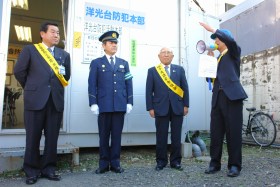 洋光台防犯本部での式典