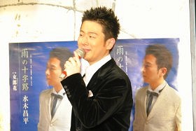水木昌平さん