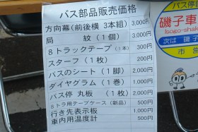市バス・フェスタ