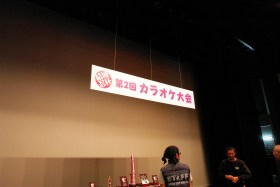 第2回 結城忍杯カラオケ大会 設営の様子