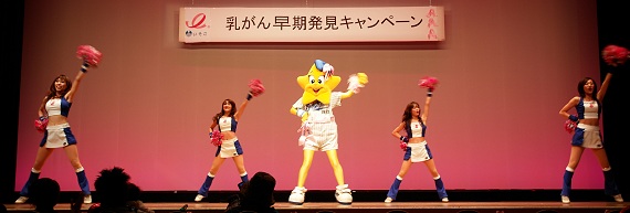 乳がん早期発見キャンペーン