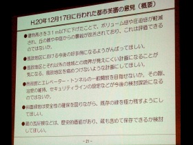 旧横浜プリンス跡地 説明会スライド