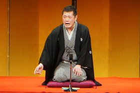 いそごふるさと寄席 三遊亭円楽(圓楽)襲名披露