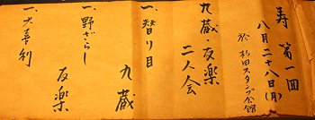 杉田落語会のネタ帳