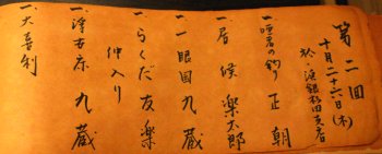 杉田落語会のネタ帳