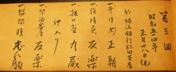 杉田落語会のネタ帳