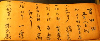 杉田落語会のネタ帳