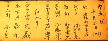 杉田落語会のネタ帳