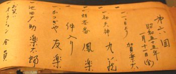 杉田落語会のネタ帳
