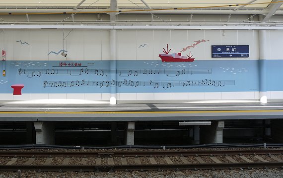 港町十三番地楽譜 京急大師線 港町駅ホーム