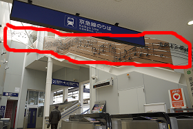 港町十三番地楽譜 京急大師線 港町駅 階段