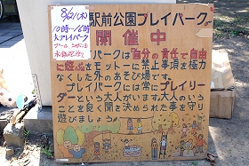 洋光台駅前公園プレイパーク
