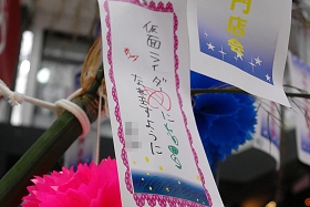 プララ杉田の七夕