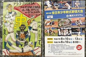 浜中野球部 壮行会 in プララ杉田