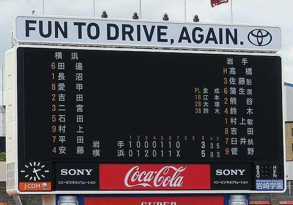 浜中野球部 全国大会1回戦