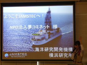 CmJ@\JAMSTEC R~̌Nuul̉v