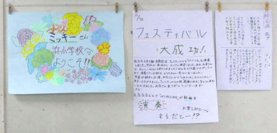 ミッキー吉野さん、母校・浜小学校で