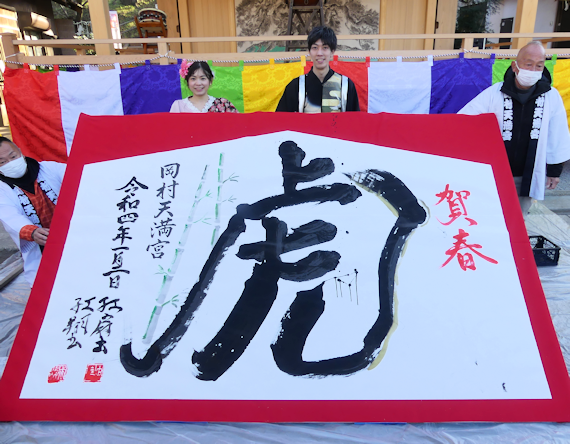 岡村天満宮、粟津紅扇さん・紅翔さんの新春書道パフォーマンス