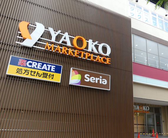 ヤオコー磯子店、開店まで