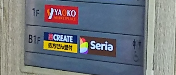 ヤオコー磯子店、開店まで