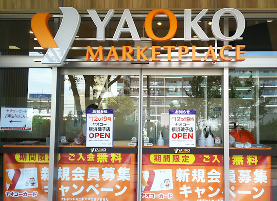 ヤオコー磯子店、開店まで